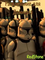 Обложка произведения Развлечение для Демиурга