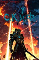 Обложка произведения С.К.У.Ф. Мастер подземелий