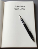 Обложка произведения Зарисовки (Bear Lord).