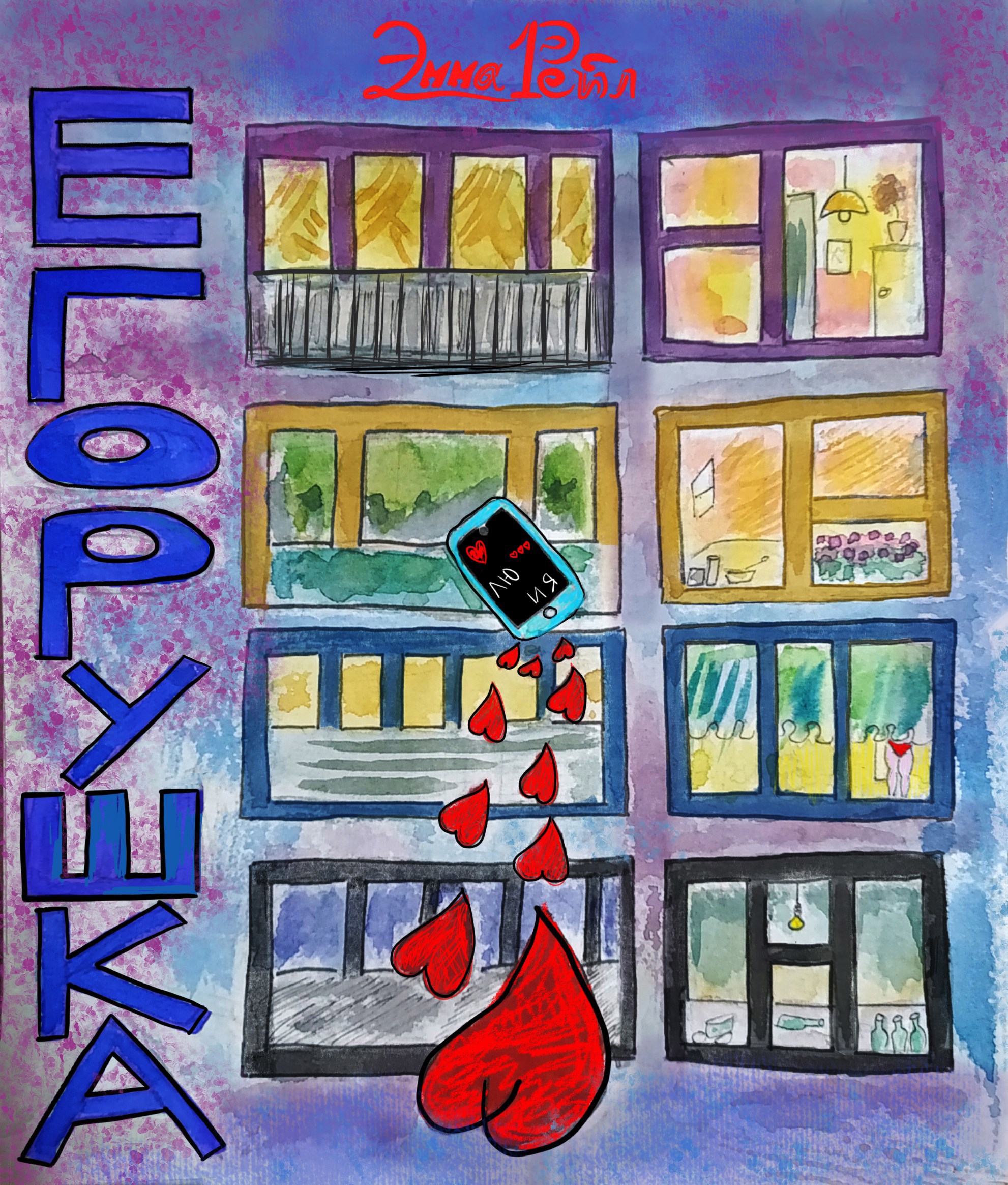 Обложка книги «Егорушка»