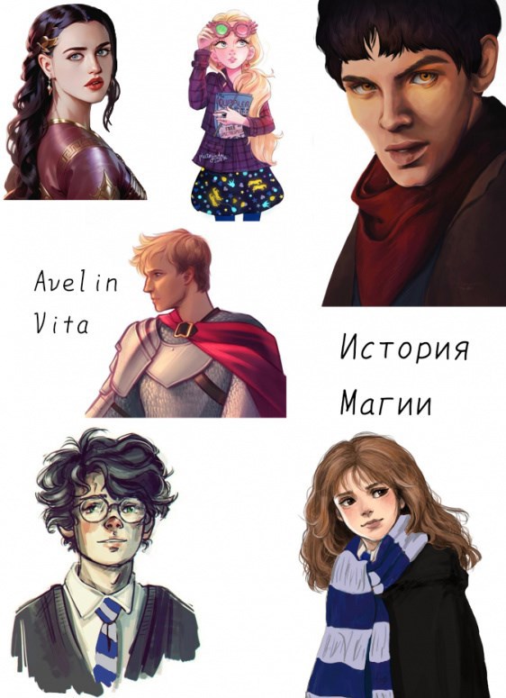 Обложка книги «История Магии»