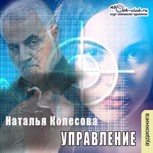 Обложка произведения Управление