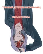 Обложка произведения BSD: Первая встреча