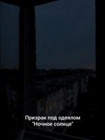 Обложка произведения Ночное солнце