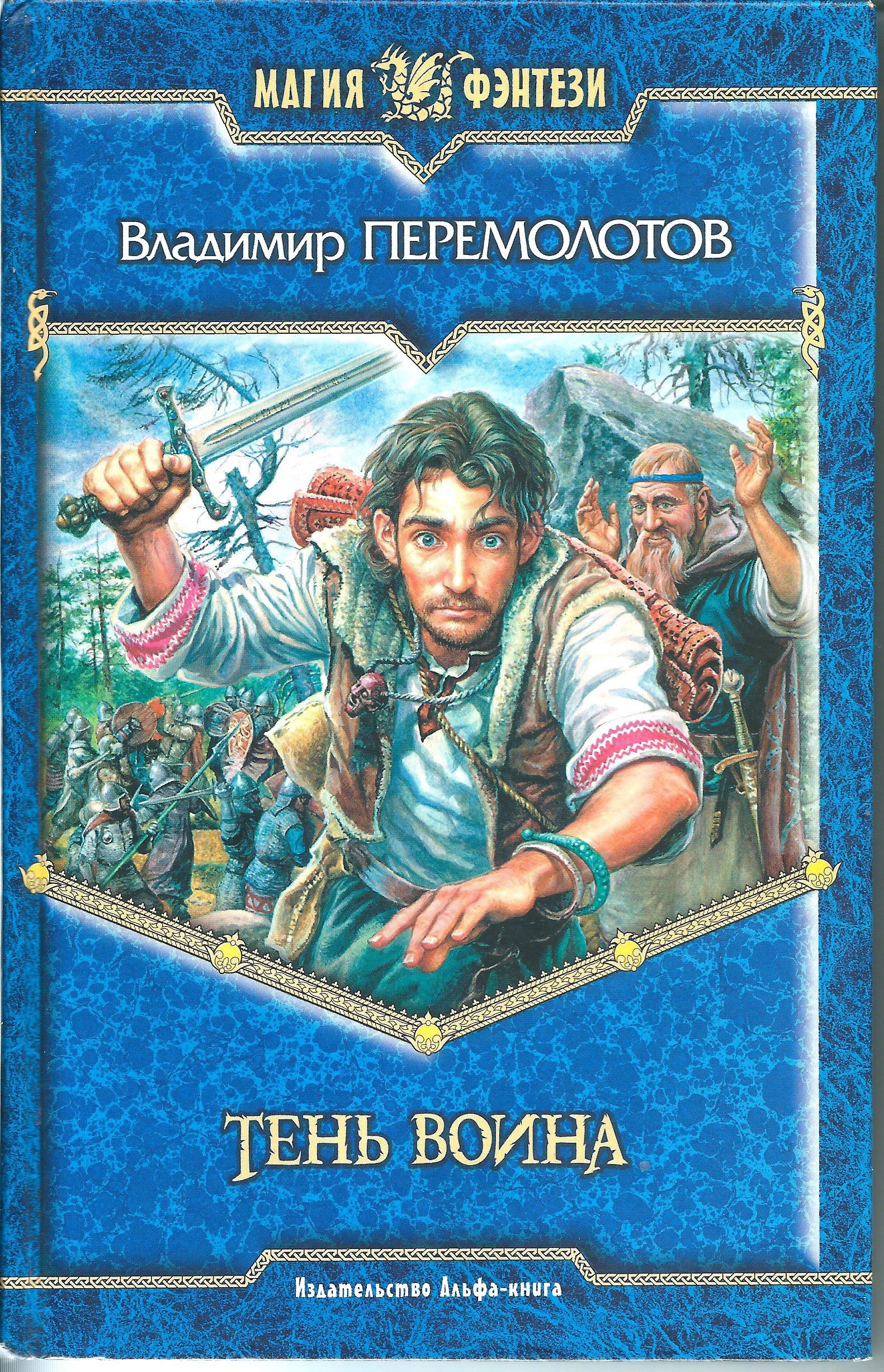 Обложка книги «Тень воина.»