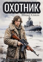 Обложка произведения Охотник