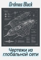Обложка произведения Чертежи из глобальной сети