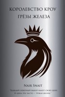 Обложка произведения Королевство Кроу: Грёзы Железа
