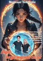 Обложка произведения Лира: возрождение силы