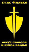 Обложка произведения Арсус Пальзов и князь Вадим