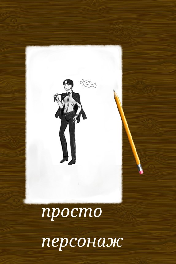 Обложка книги «Просто персонаж»