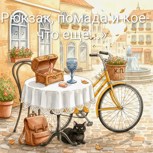 Обложка произведения ​«Рюкзак, помада и кое-что ещё...»