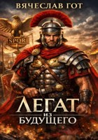 Обложка произведения Легат из будущего