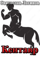 Обложка произведения Кентавр