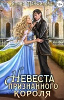 Обложка произведения Невеста признанного короля