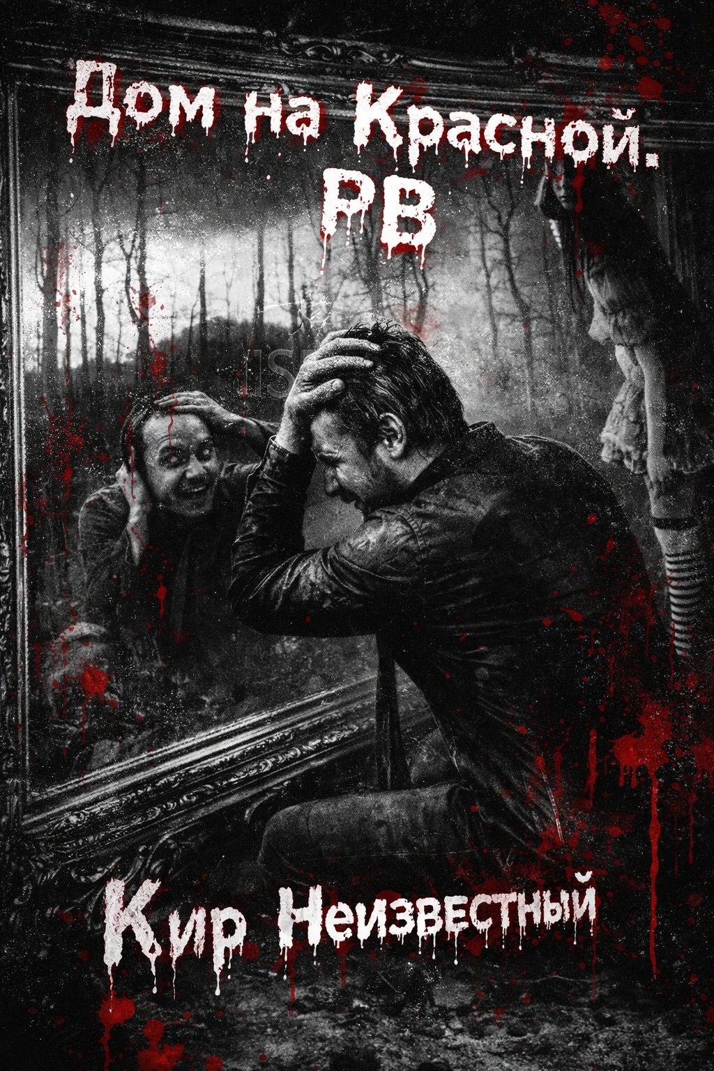 Обложка книги «Дом на Красной»