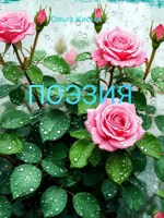 Обложка произведения Поэзия
