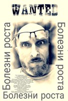 Обложка произведения Болезни роста