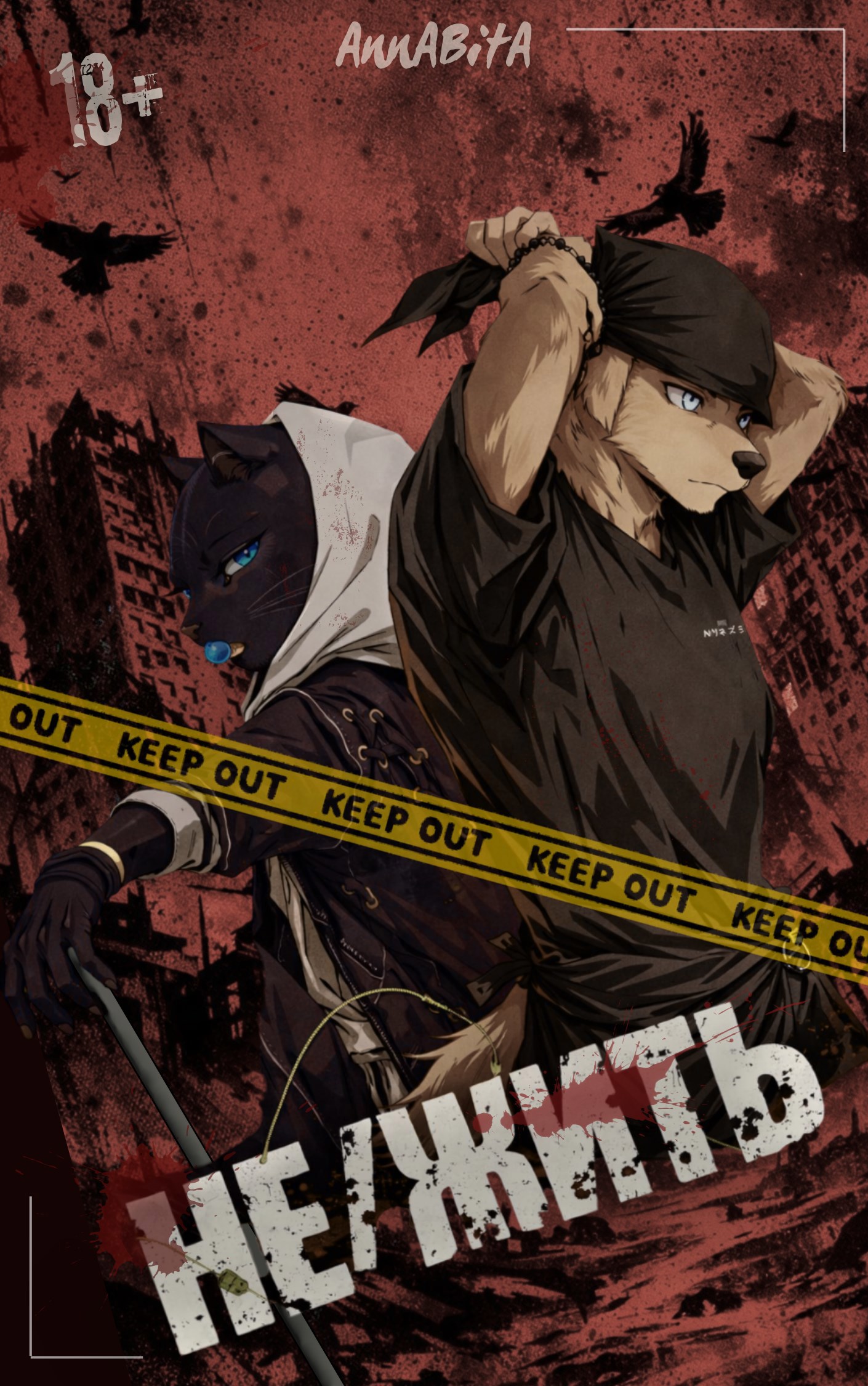 Обложка книги «Не/жить»