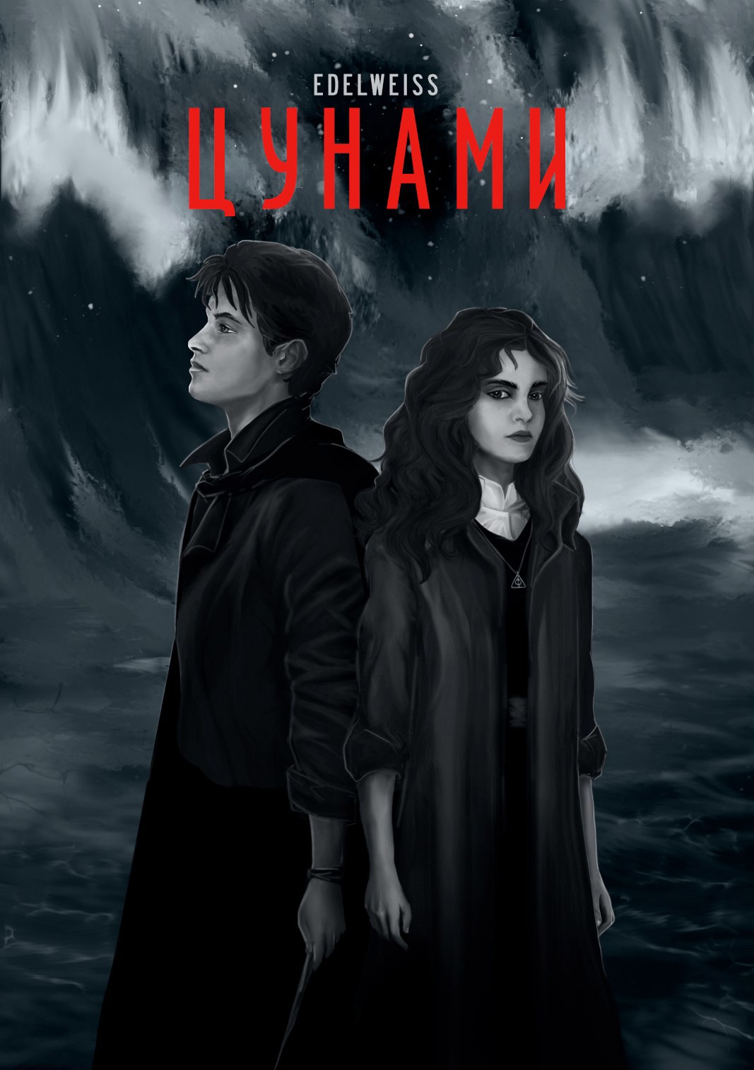 Обложка книги «Цунами»