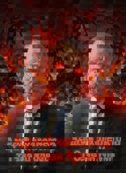 Белиал глава отдела по...