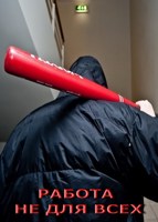 Обложка произведения Работа не для всех