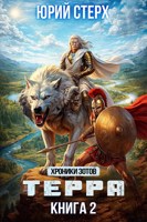 Обложка произведения Терра
