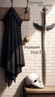 Обложка произведения Элдория том 1.