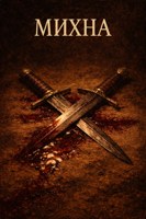 Обложка произведения Михна