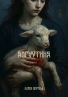Обложка произведения Августина