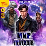 Обложка произведения Города в поднебесье