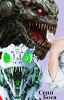 Обложка произведения Свин Бося . ВЗГЛЯД ИЗ ТЬМЫ... . СтишкунЫ 94