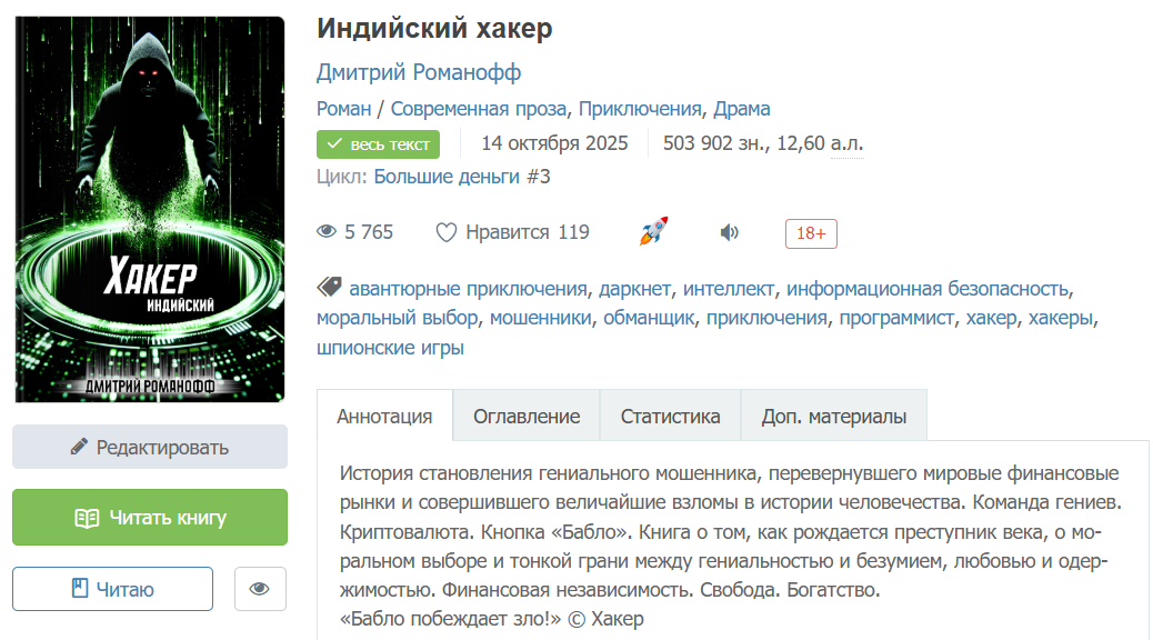 Индийский хакер