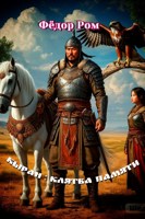 Обложка произведения Кыран клятва памяти