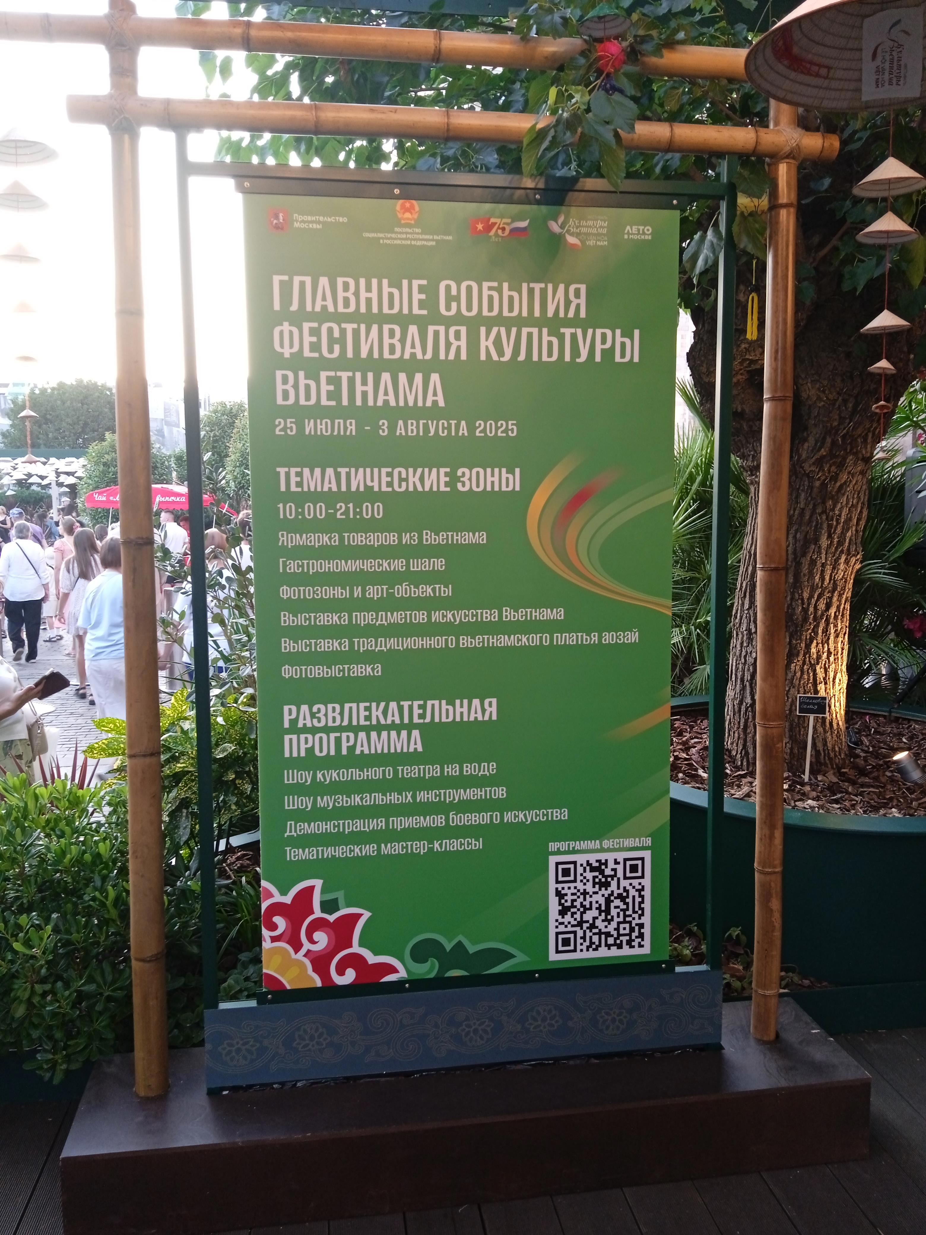 Москва. Фестиваль Вьетнама: где древний ритуал становится диалогом на Манежной - Виктор Агеев-Полторжицкий