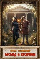 Обложка произведения Бастард и кесаревна