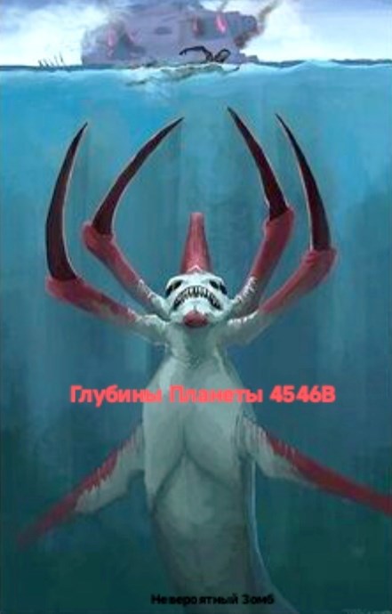 Обложка книги «Глубины планеты 4546B»