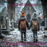 Обложка произведения Странные подарки