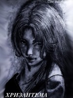 Обложка произведения Хризантема