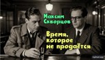 Обложка произведения Время, которое не продаётся