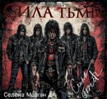 Обложка произведения Сила Тьмы