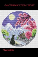 Обложка произведения Счастливчик и Путь к мечте