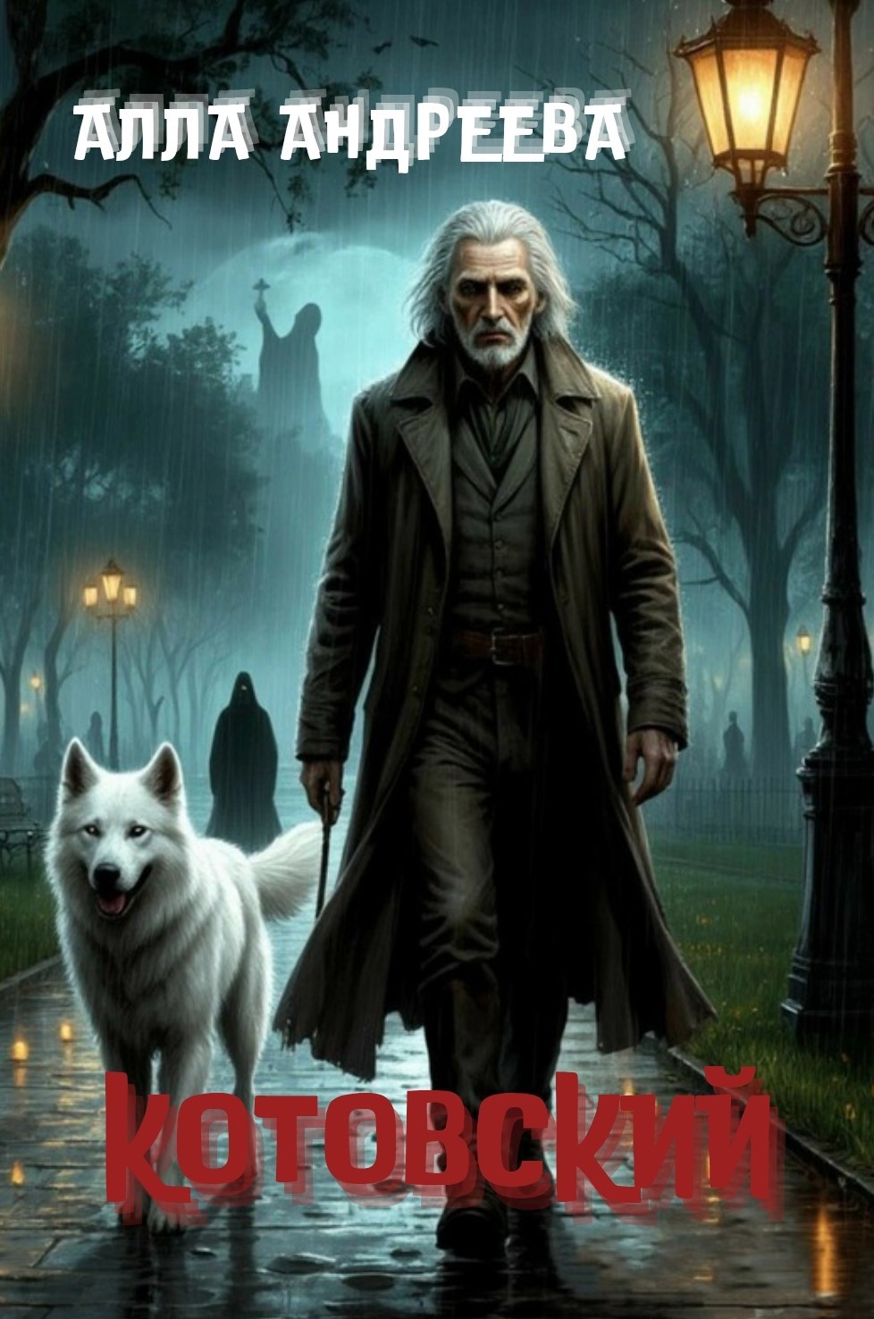 Обложка книги «Котовский»