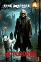 Обложка произведения Котовский