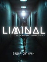 Обложка произведения Liminal