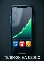 Обложка произведения Телефон на двоих