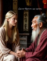 Обложка произведения Семь верст не крюк