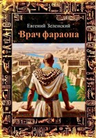 Обложка произведения Врач фараона