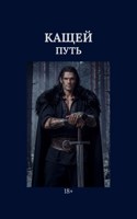 Обложка произведения Путь