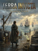 Обложка произведения Terra Invicta: Пандемия Разума